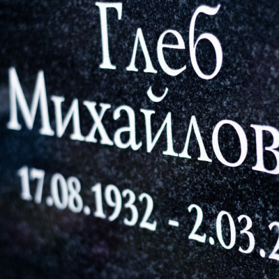 Поведение на похоронах