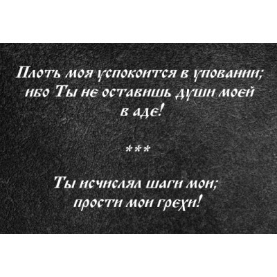 Примеры православных эпитафий из Библии
