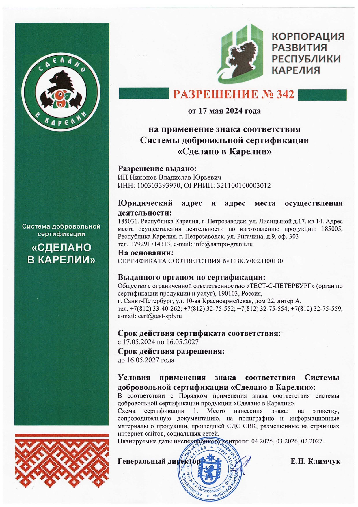 Лицензия или сертификат